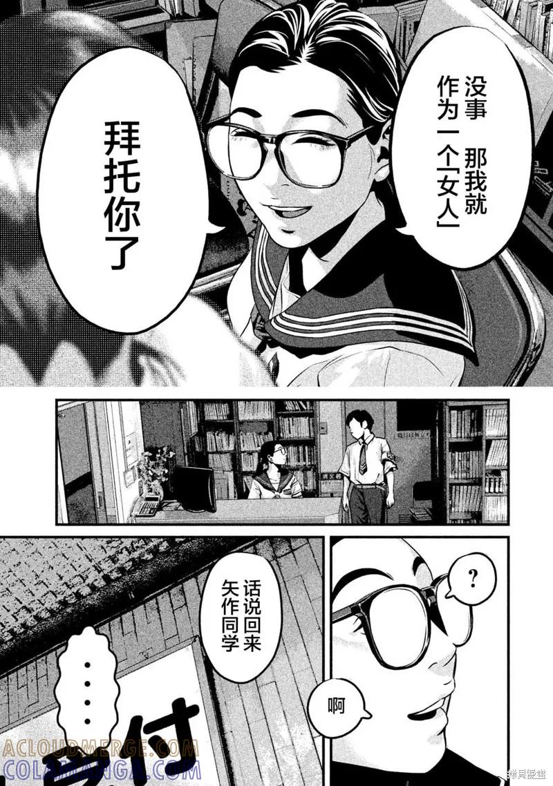 《班会》第06话 第15页