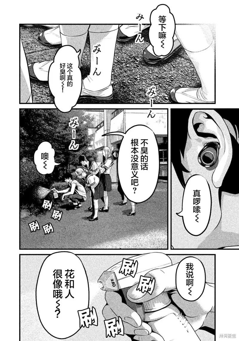 《班会》第06话 第24页