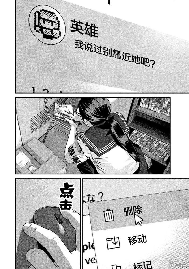 《班会》第06话 第20页