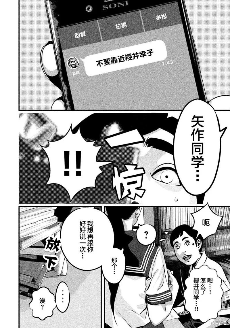 《班会》第06话 第4页