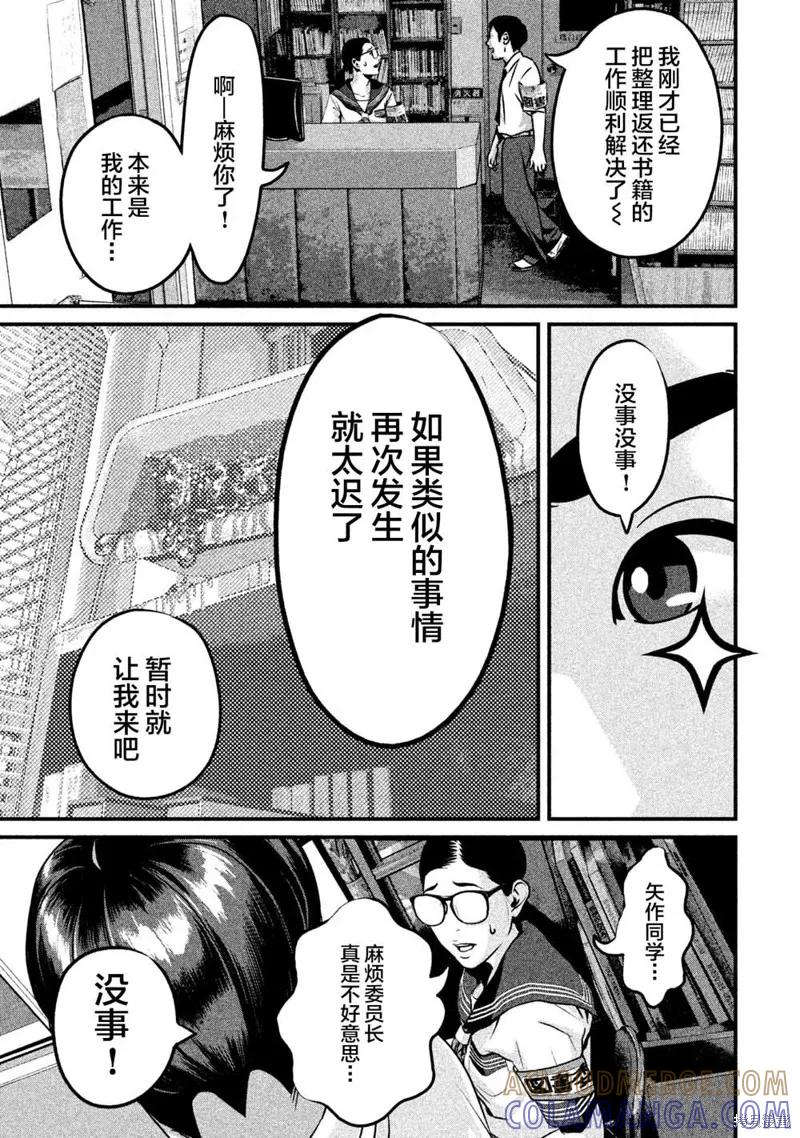 《班会》第06话 第13页