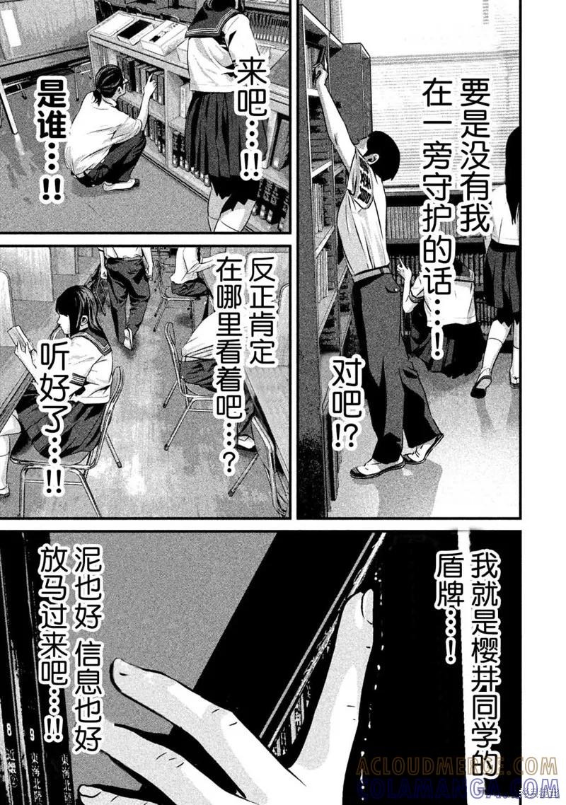 《班会》第06话 第9页