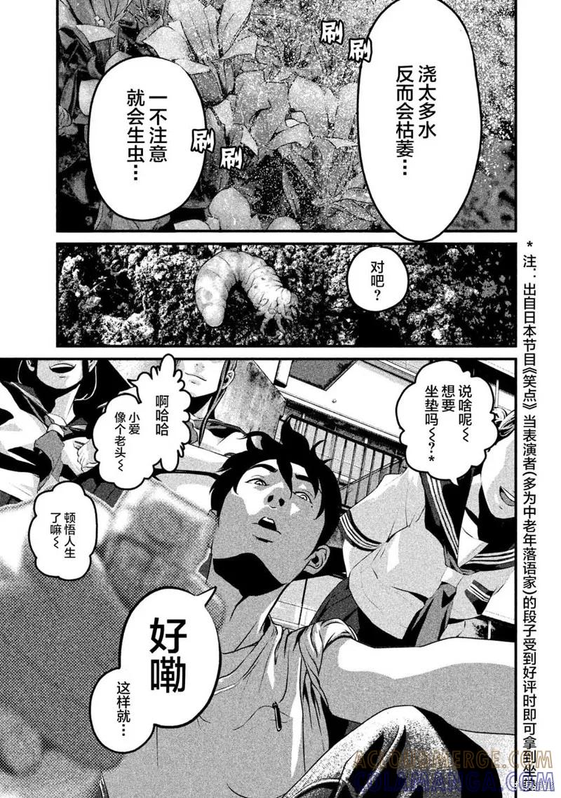 《班会》第06话 第25页