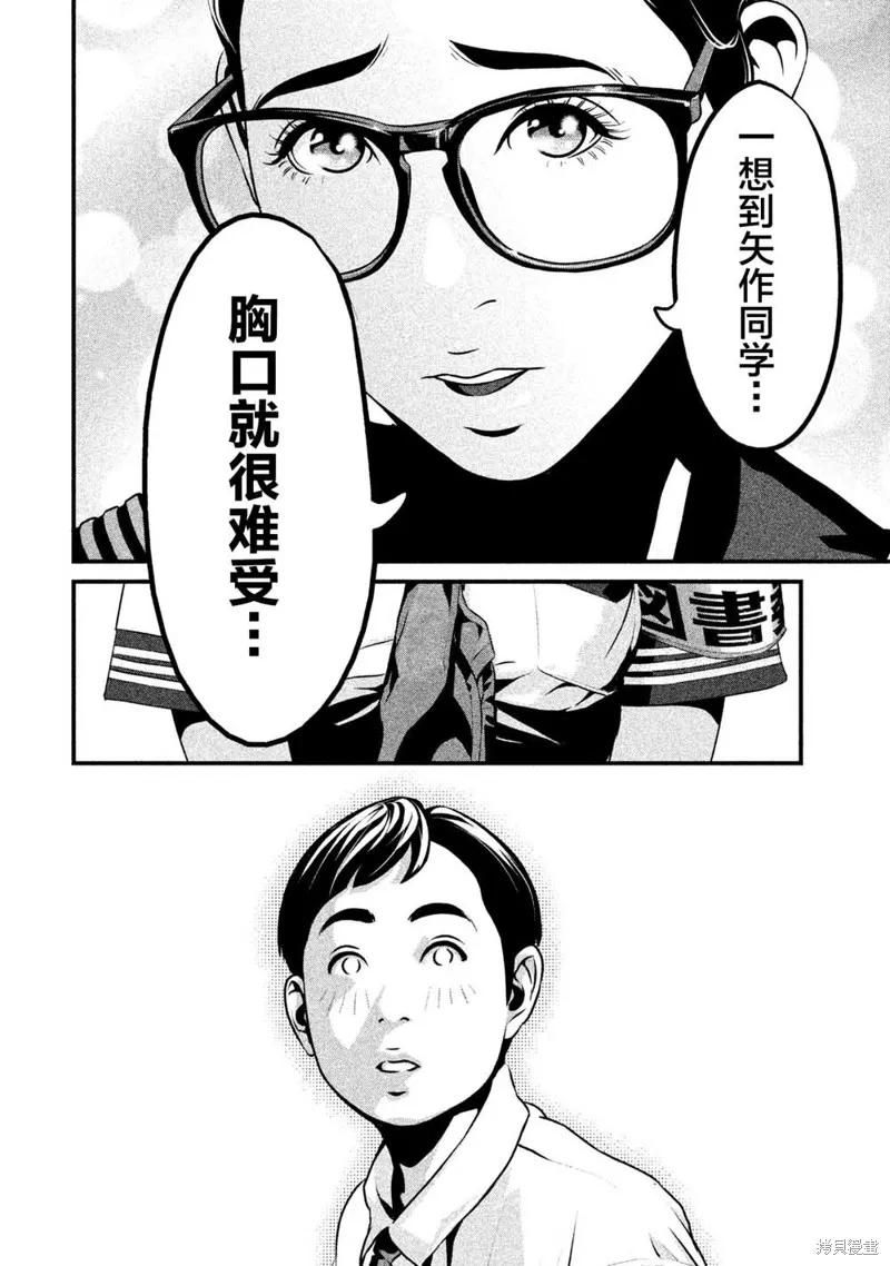 《班会》第06话 第6页