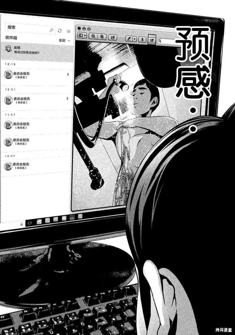 《班会》第06话 第18页