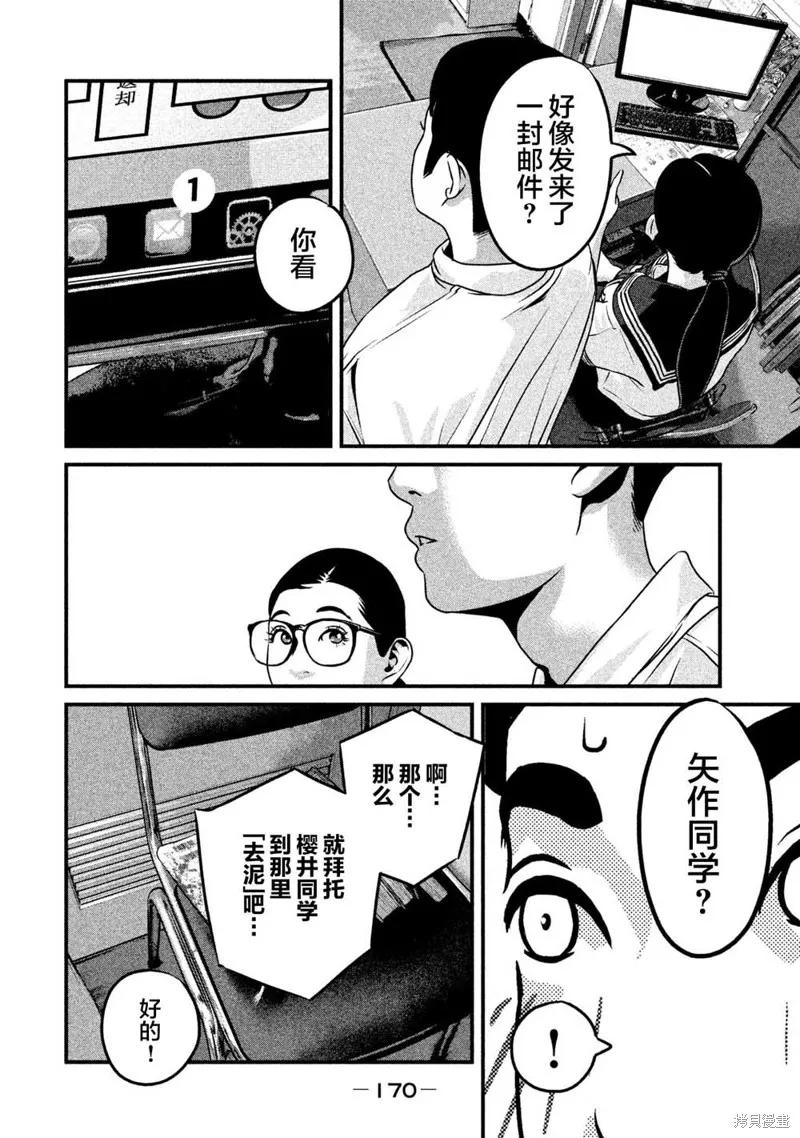《班会》第06话 第16页