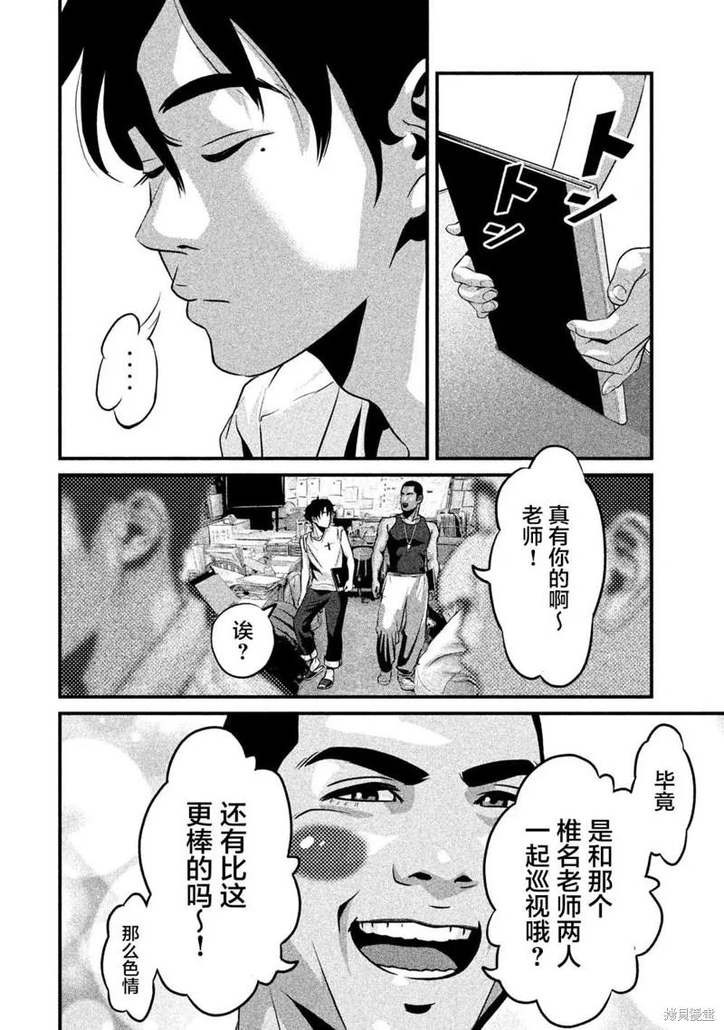 《班会》第07话 第8页