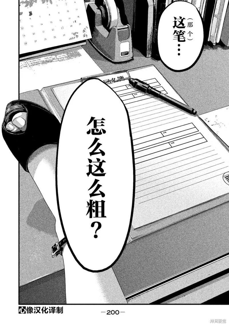 《班会》第07话 第18页