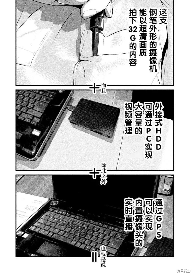 《班会》第07话 第4页