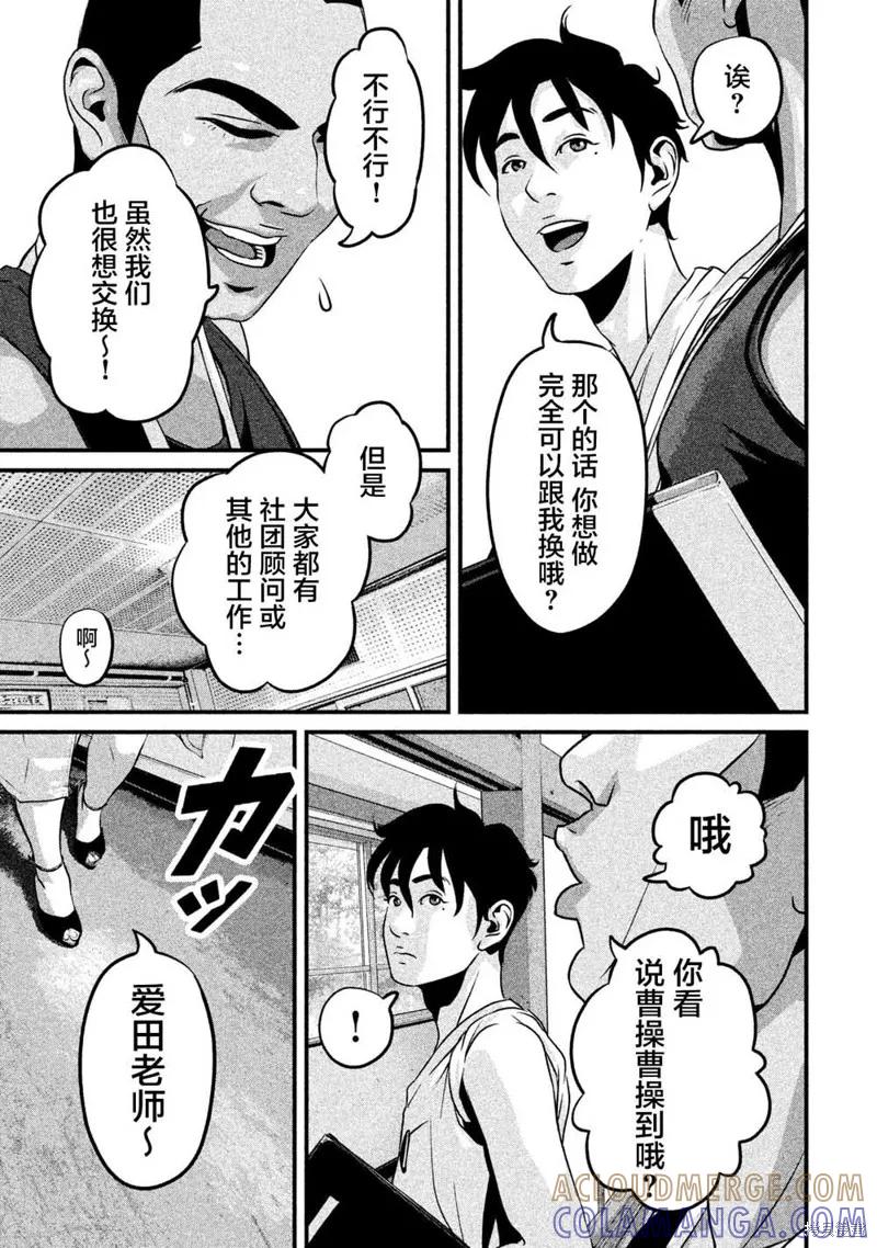 《班会》第07话 第9页