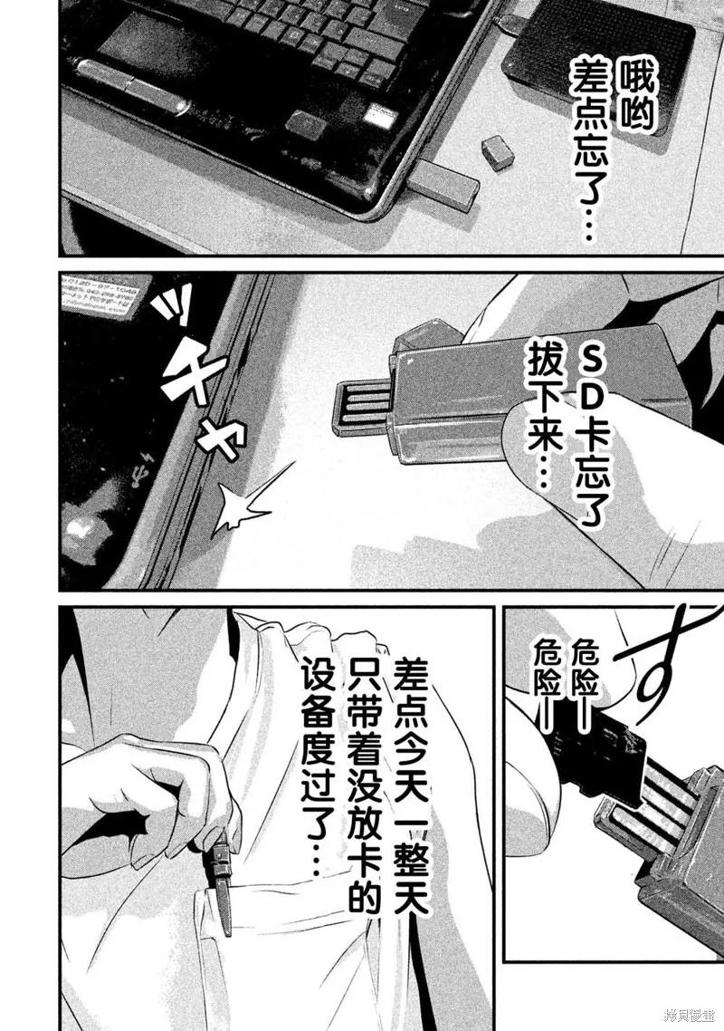 《班会》第07话 第2页
