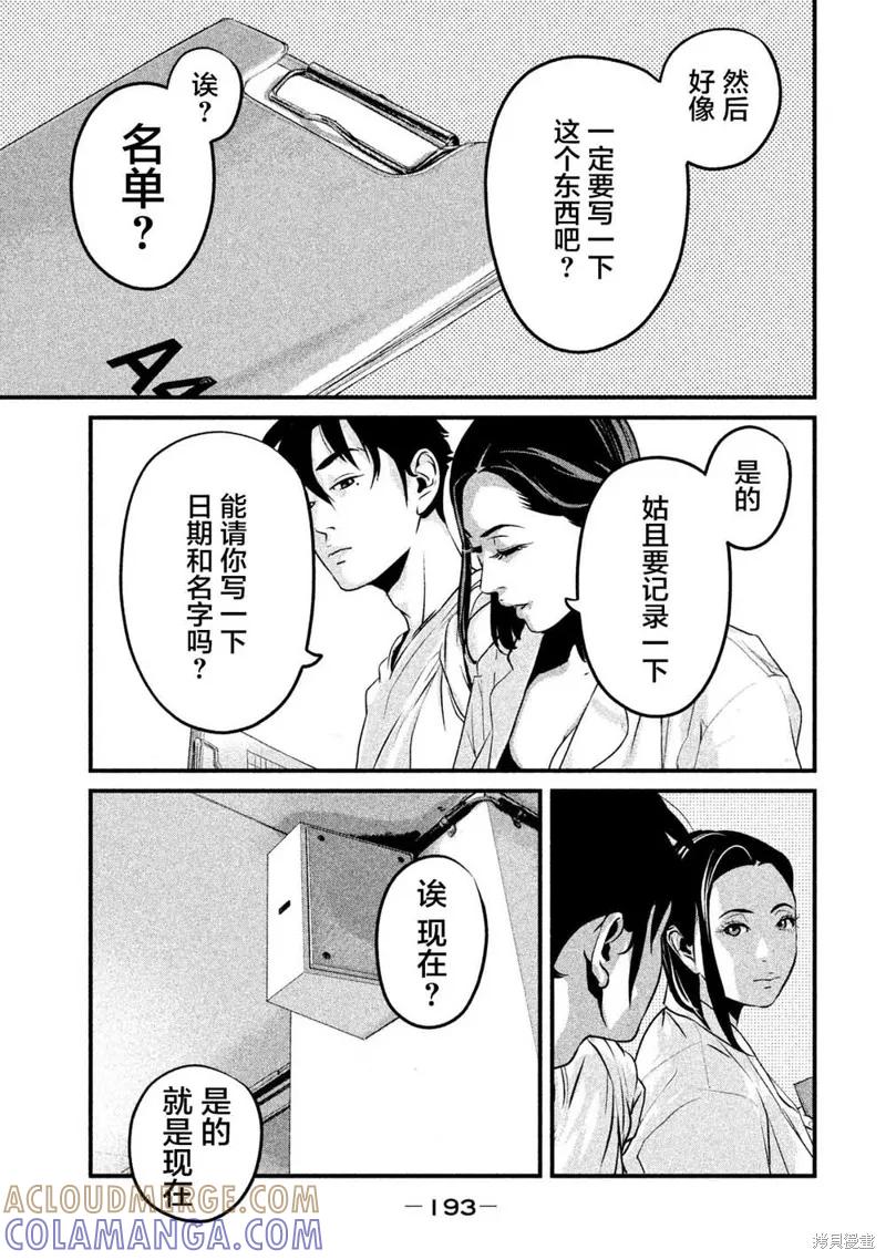 《班会》第07话 第11页