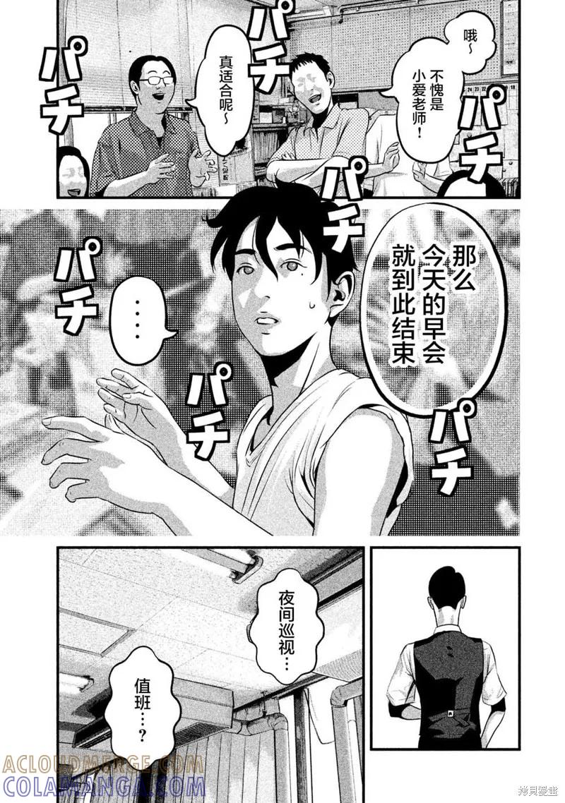 《班会》第07话 第7页