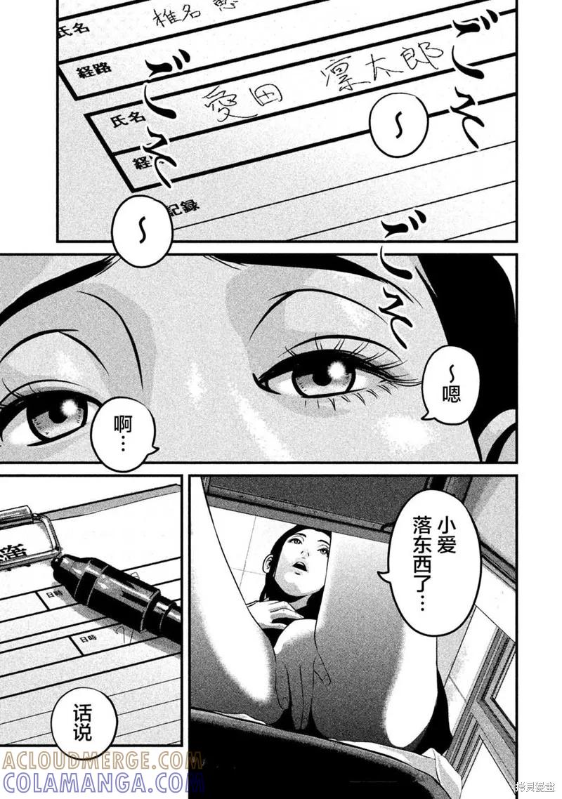 《班会》第07话 第17页