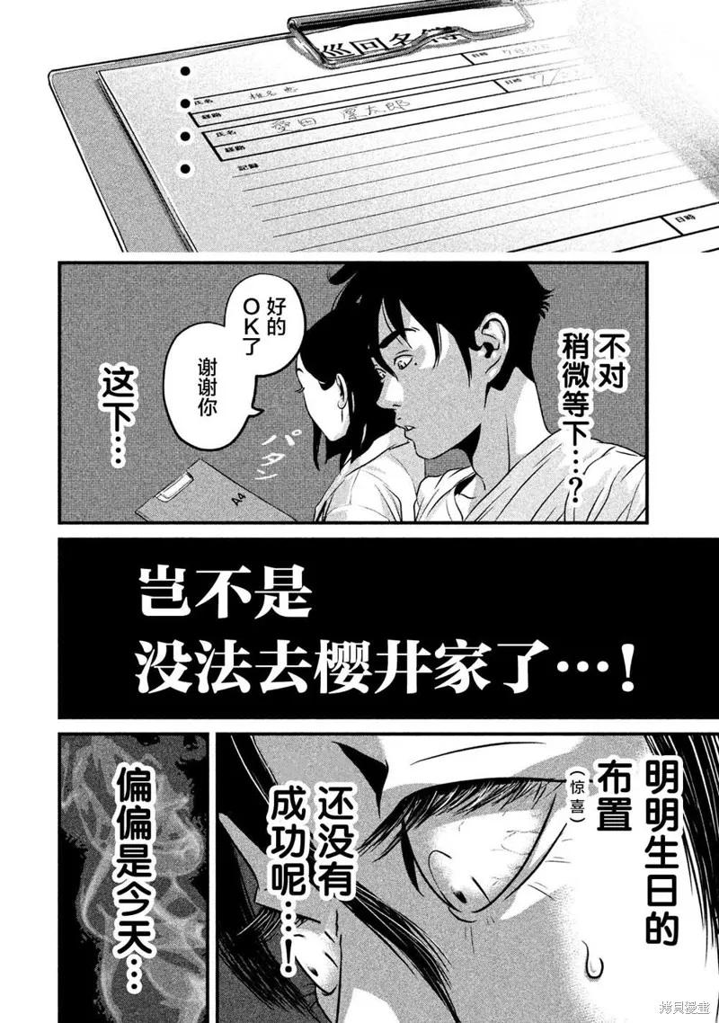 《班会》第07话 第12页