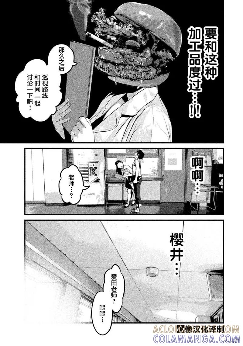 《班会》第07话 第13页