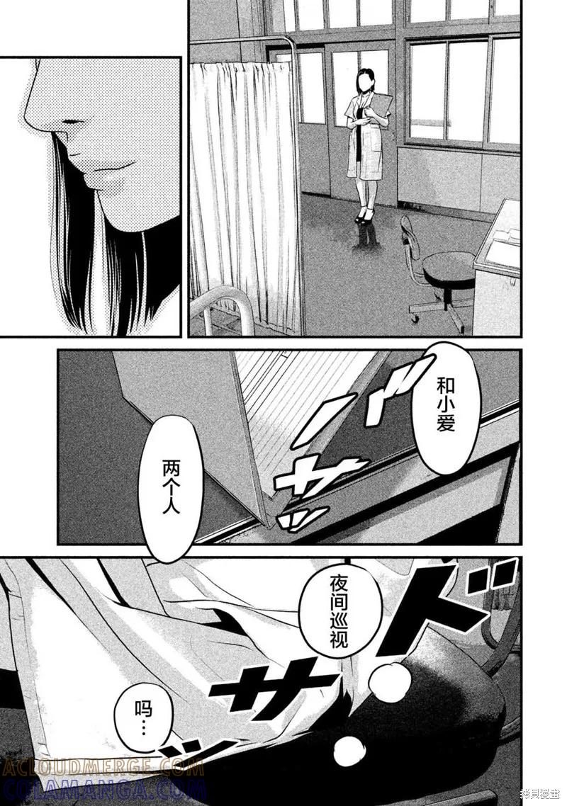 《班会》第07话 第15页