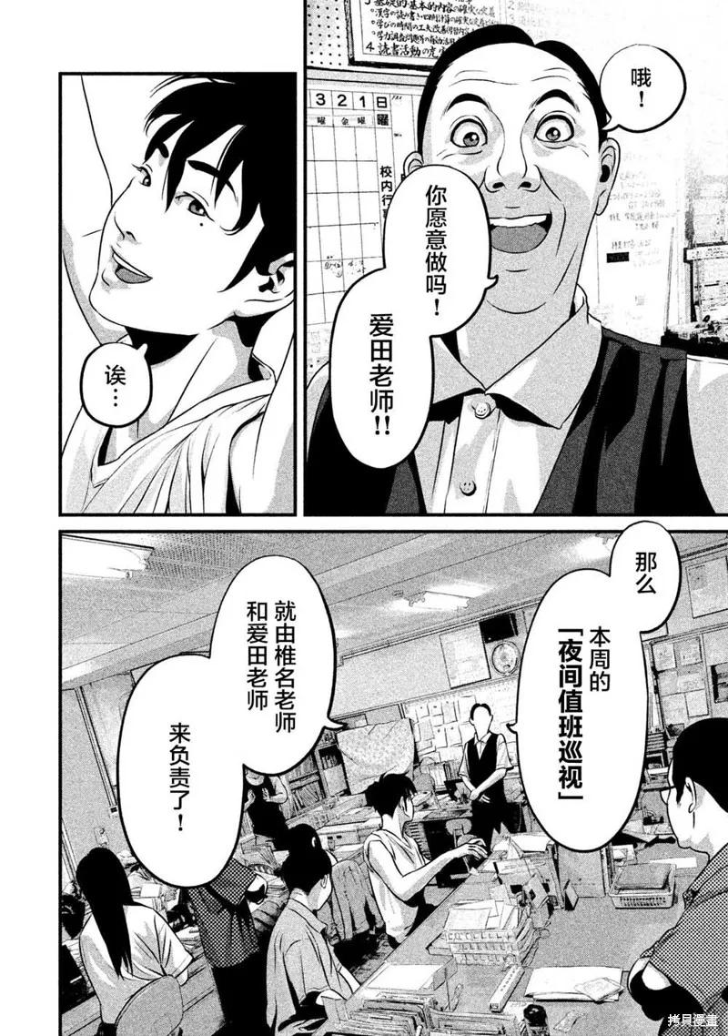 《班会》第07话 第6页