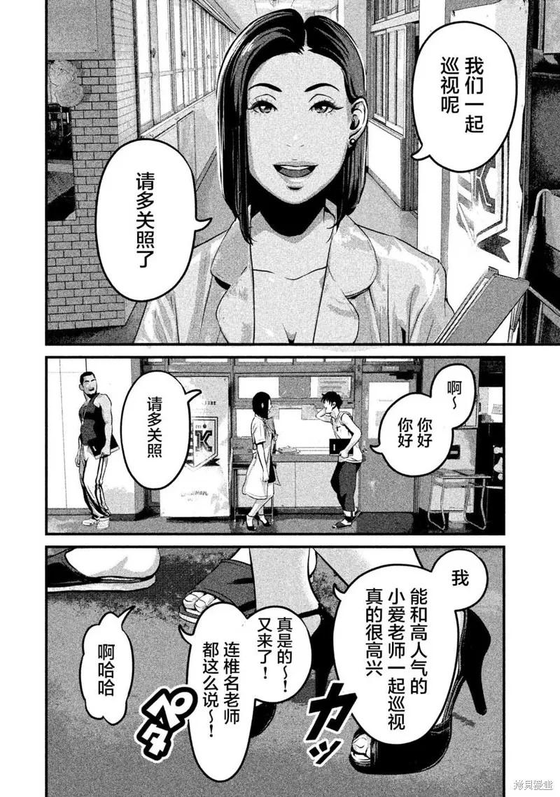 《班会》第07话 第10页