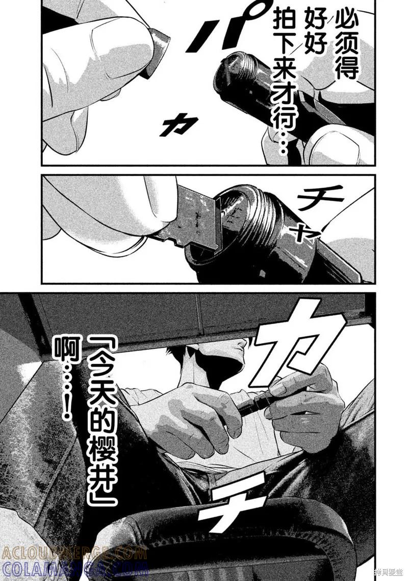 《班会》第07话 第3页
