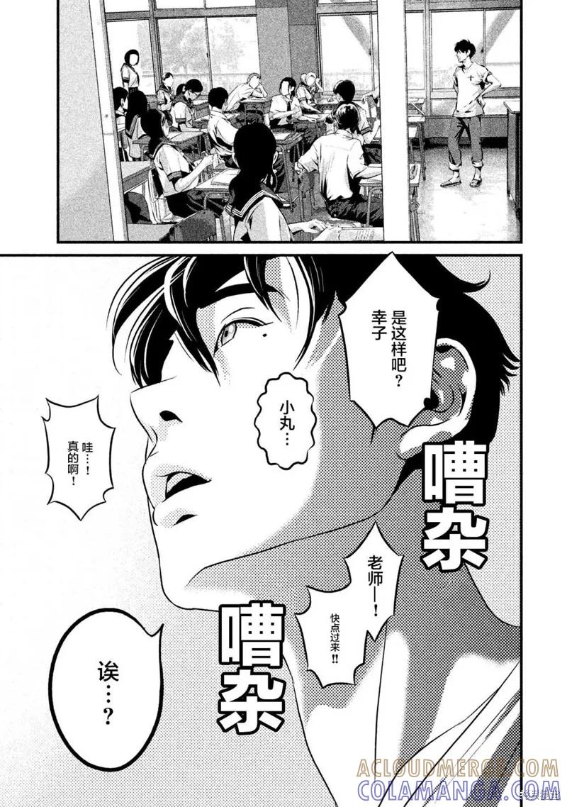 《班会》第08话 第15页