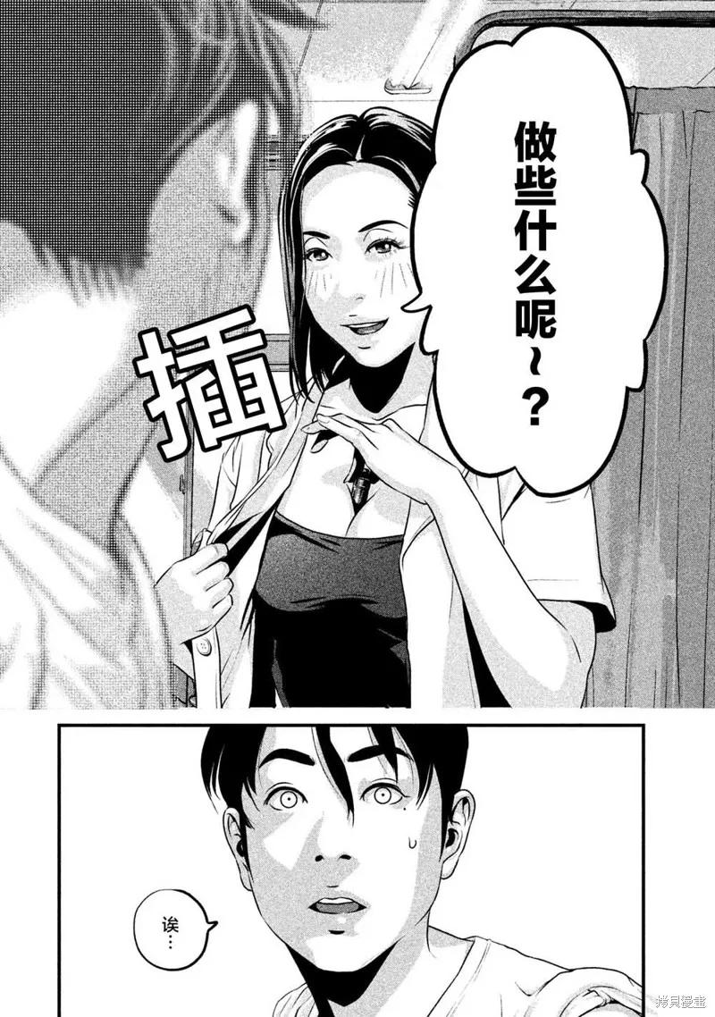 《班会》第08话 第8页