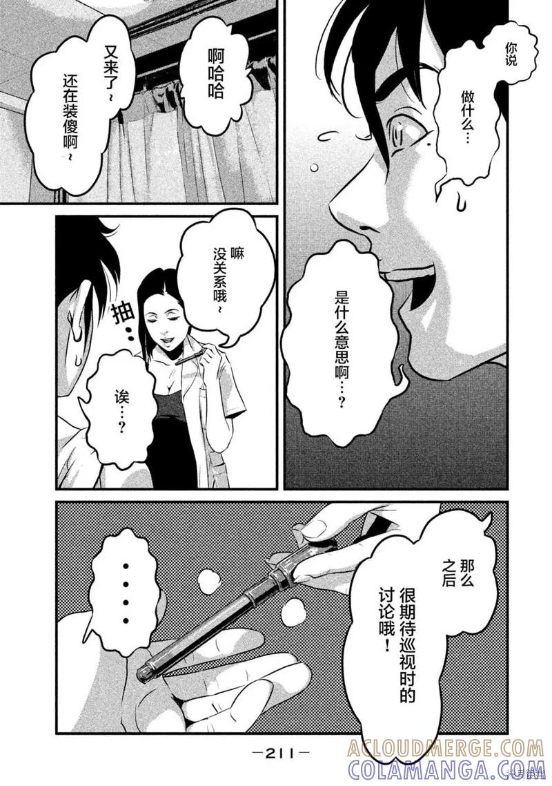 《班会》第08话 第9页