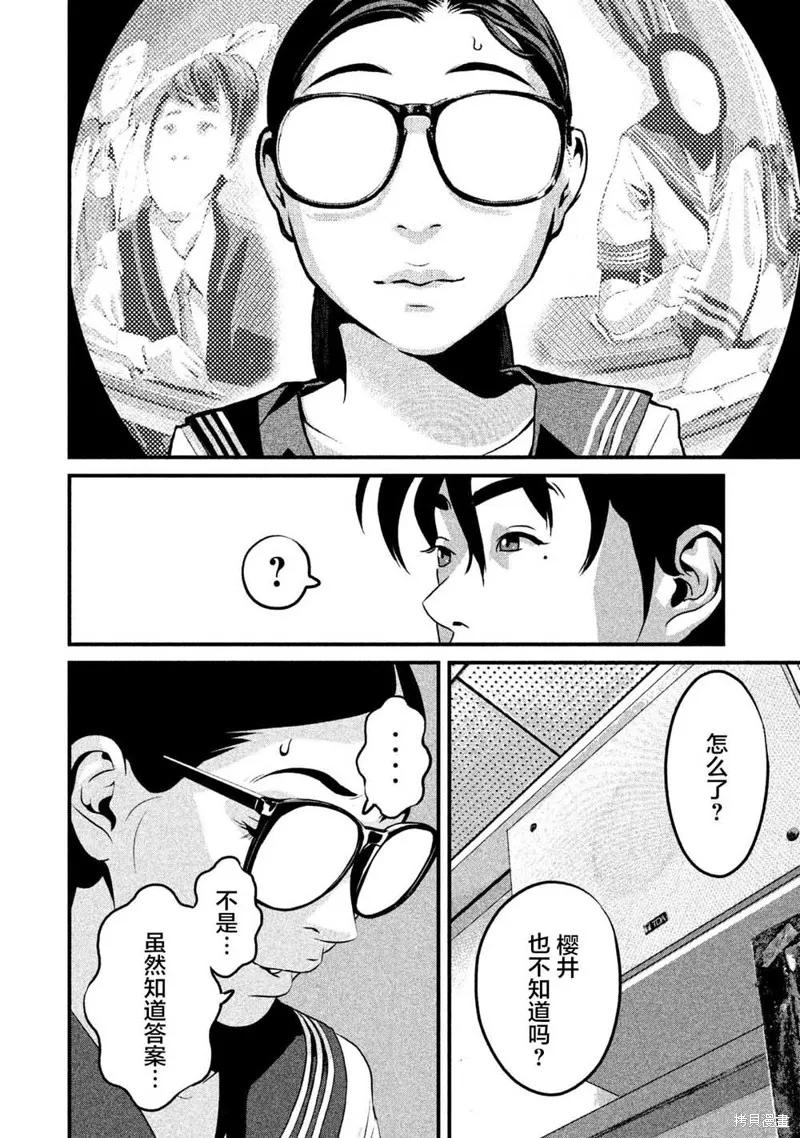 《班会》第08话 第12页