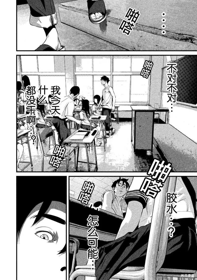 《班会》第08话 第16页