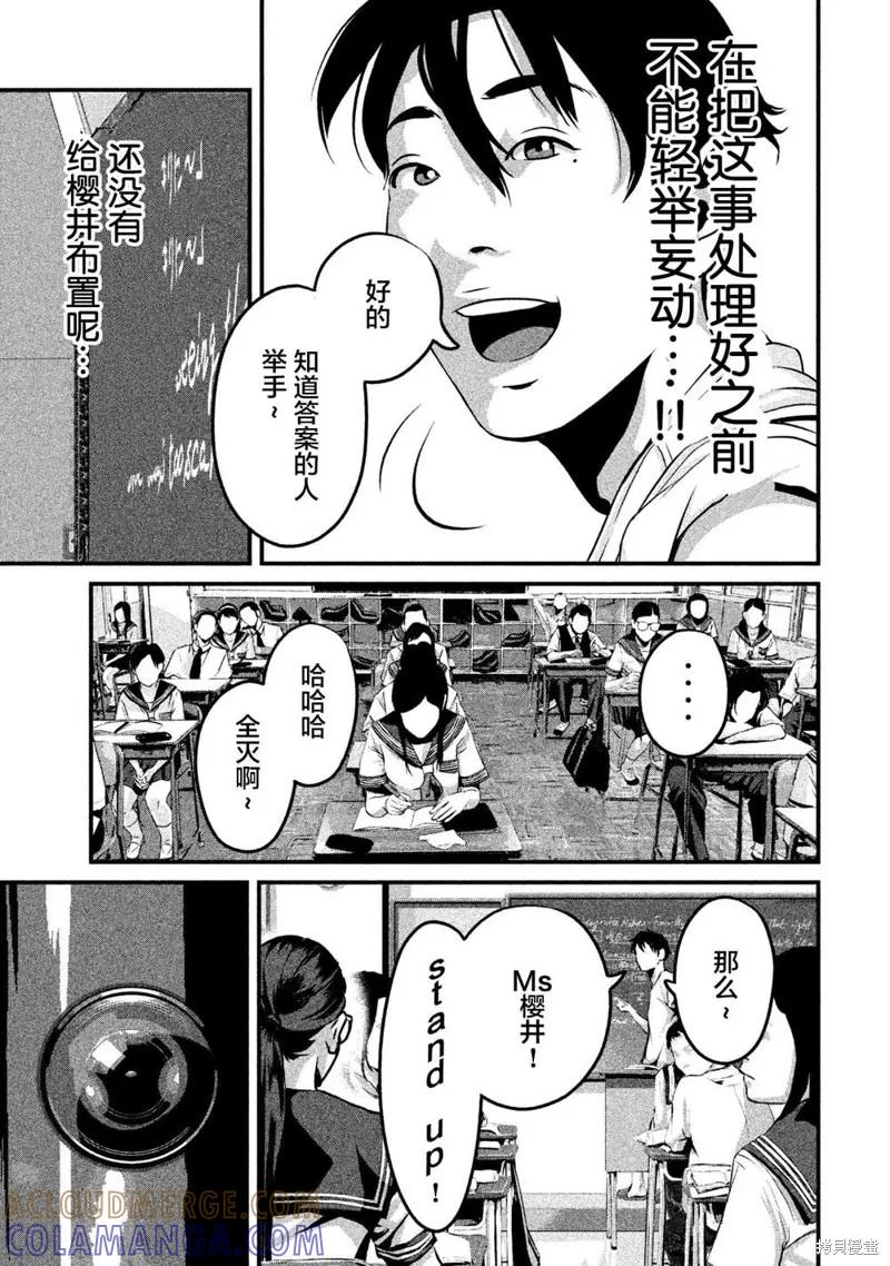 《班会》第08话 第11页