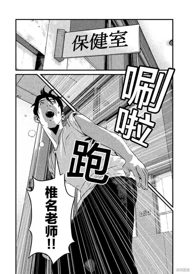 《班会》第08话 第4页