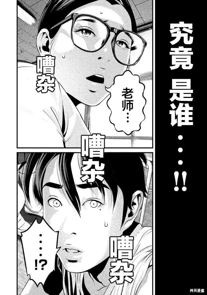 《班会》第08话 第18页