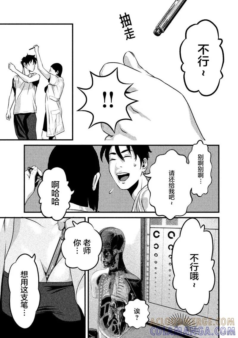 《班会》第08话 第7页
