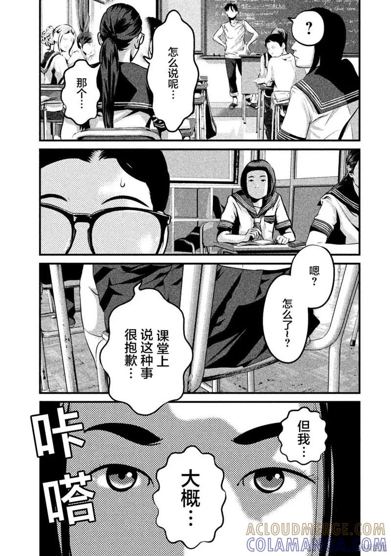《班会》第08话 第13页