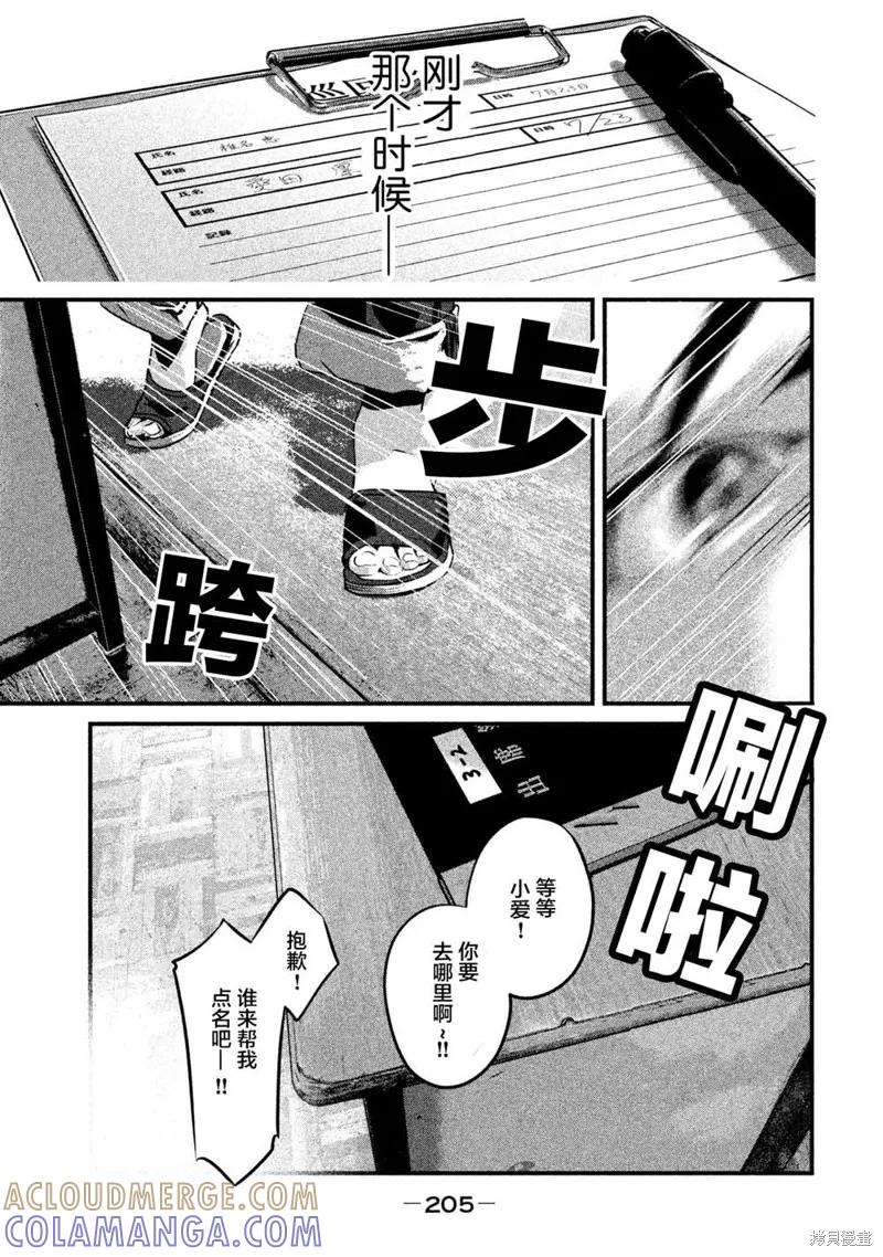 《班会》第08话 第3页