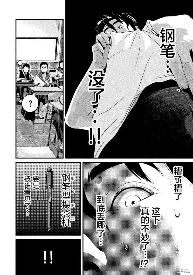《班会》第08话 第2页
