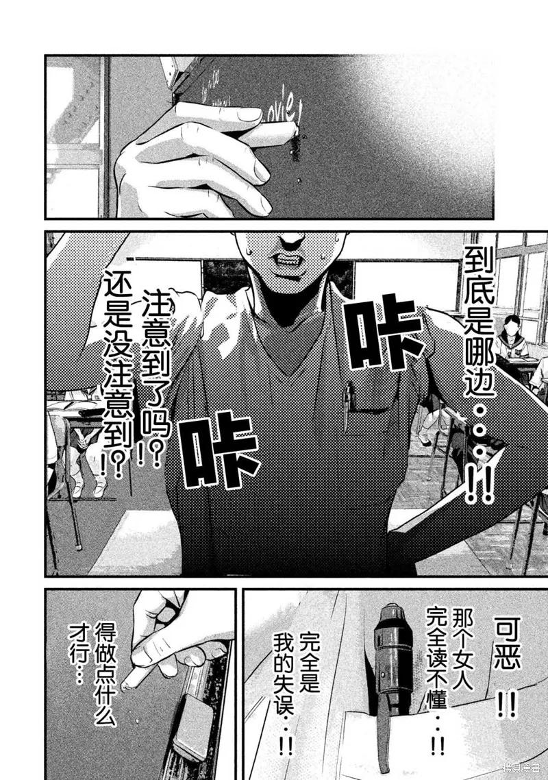 《班会》第08话 第10页