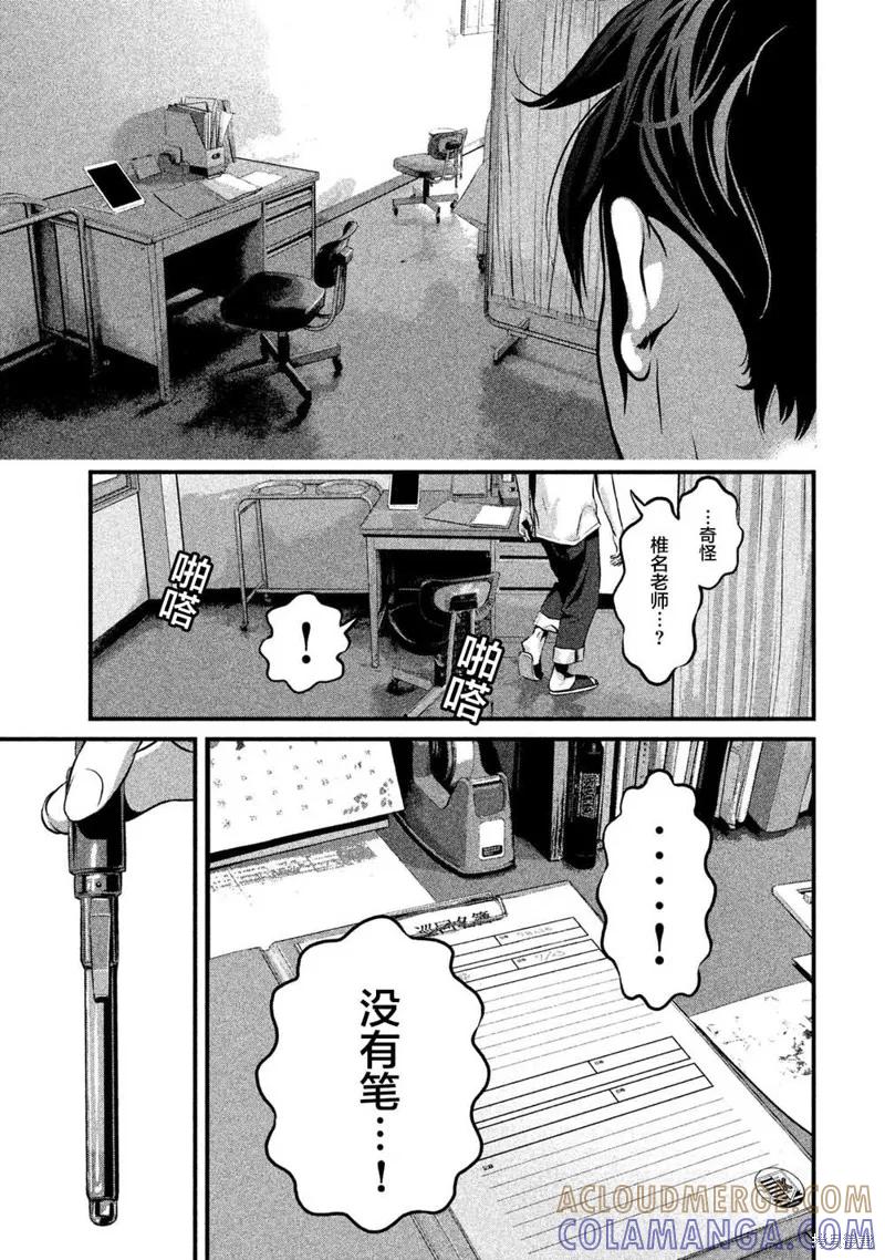 《班会》第08话 第5页
