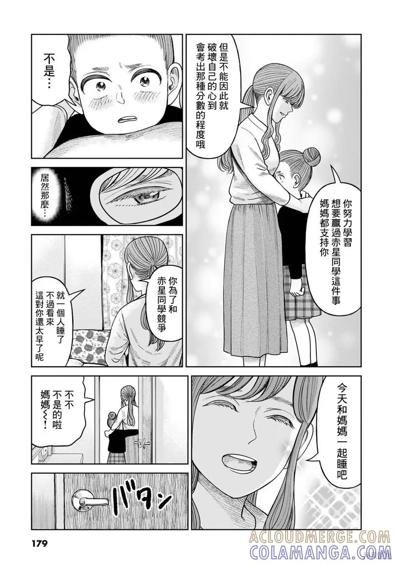 《硬汉⇔萝莉》第09话 第29页