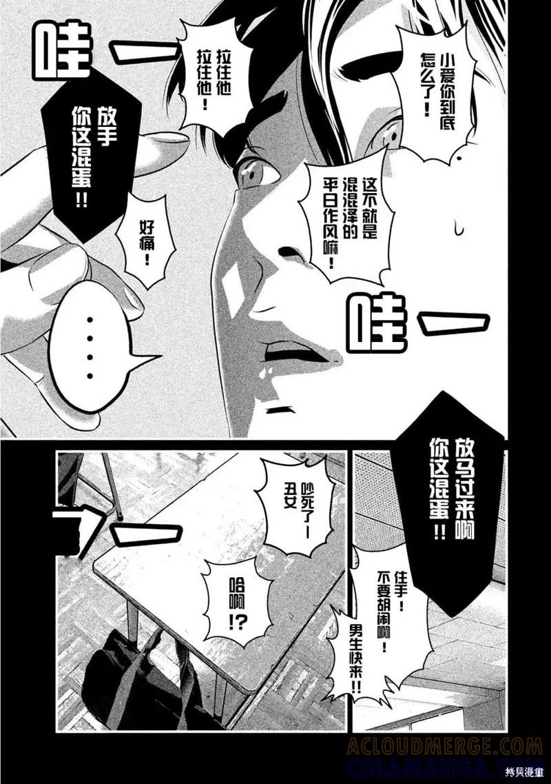 《班会》第09话 第17页
