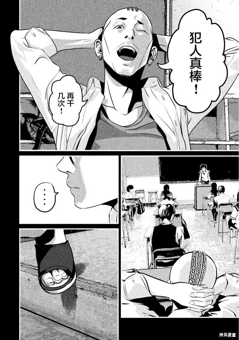 《班会》第09话 第12页