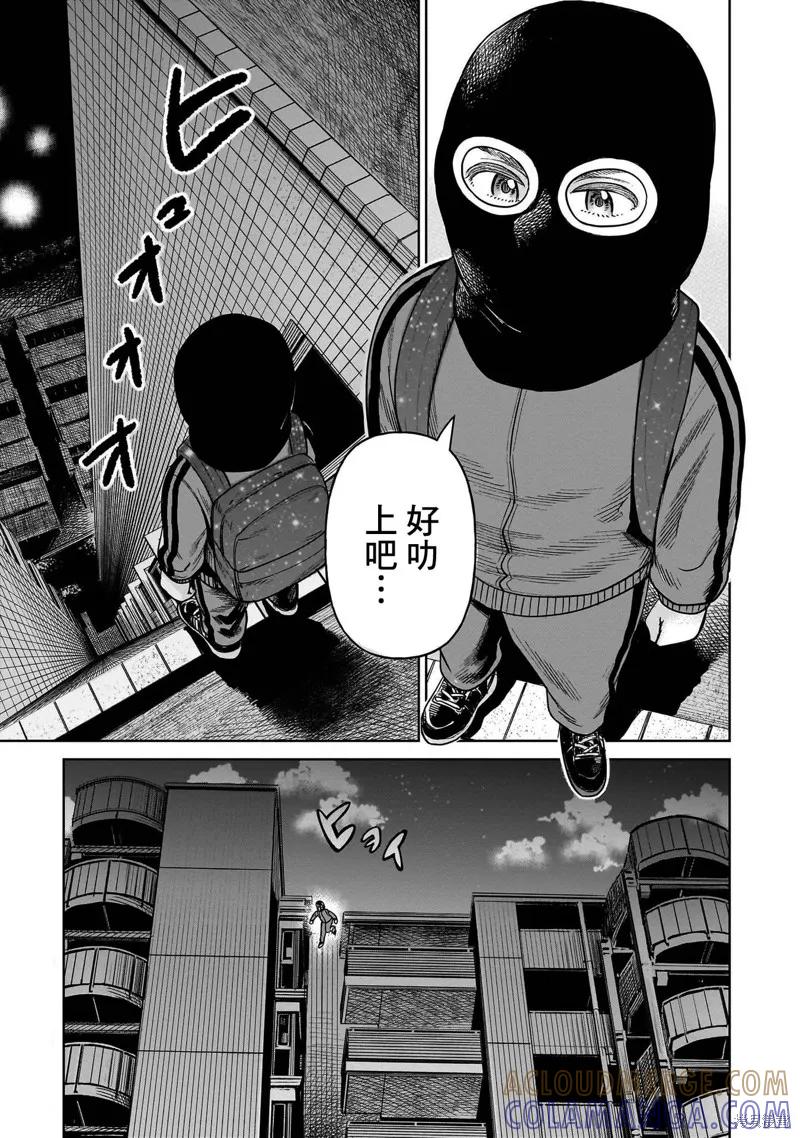 《硬汉⇔萝莉》第09话 第15页