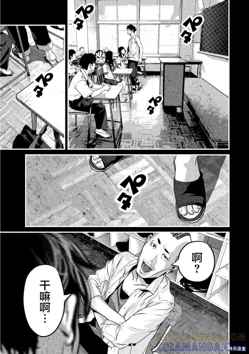 《班会》第09话 第13页