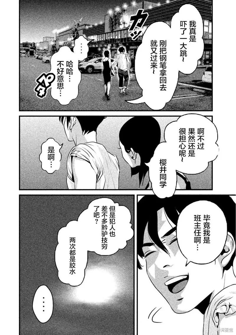 《班会》第09话 第8页