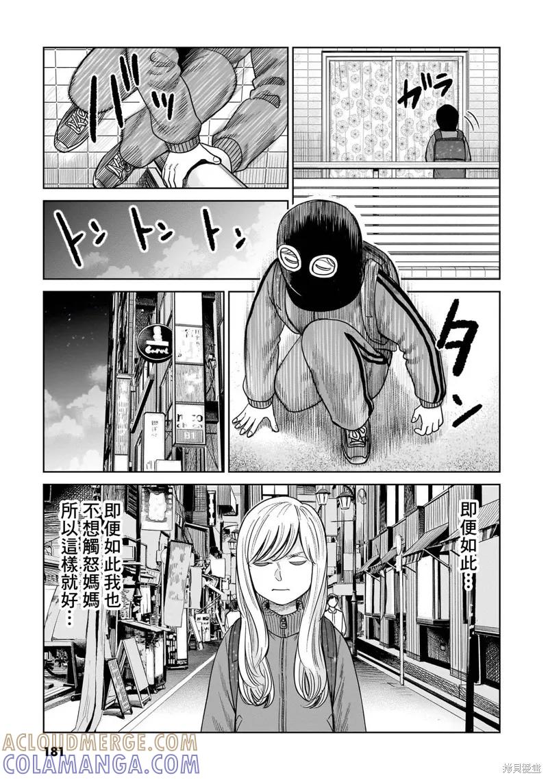《硬汉⇔萝莉》第09话 第31页