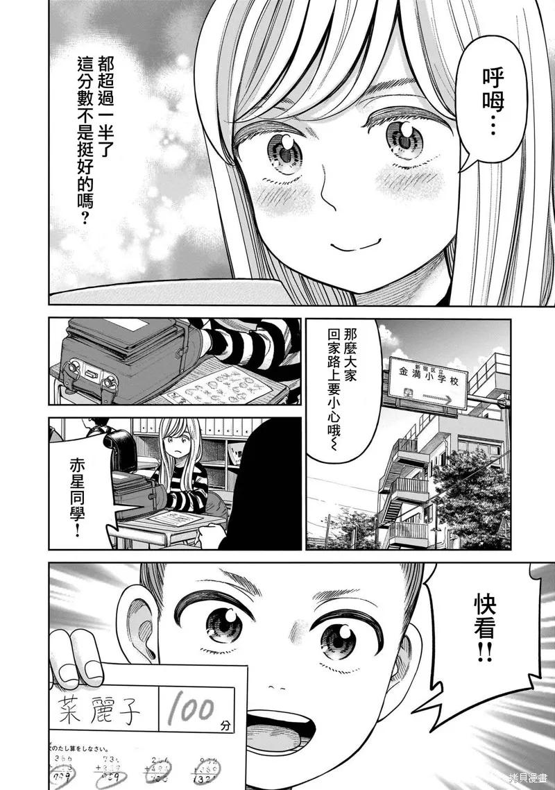 《硬汉⇔萝莉》第09话 第4页