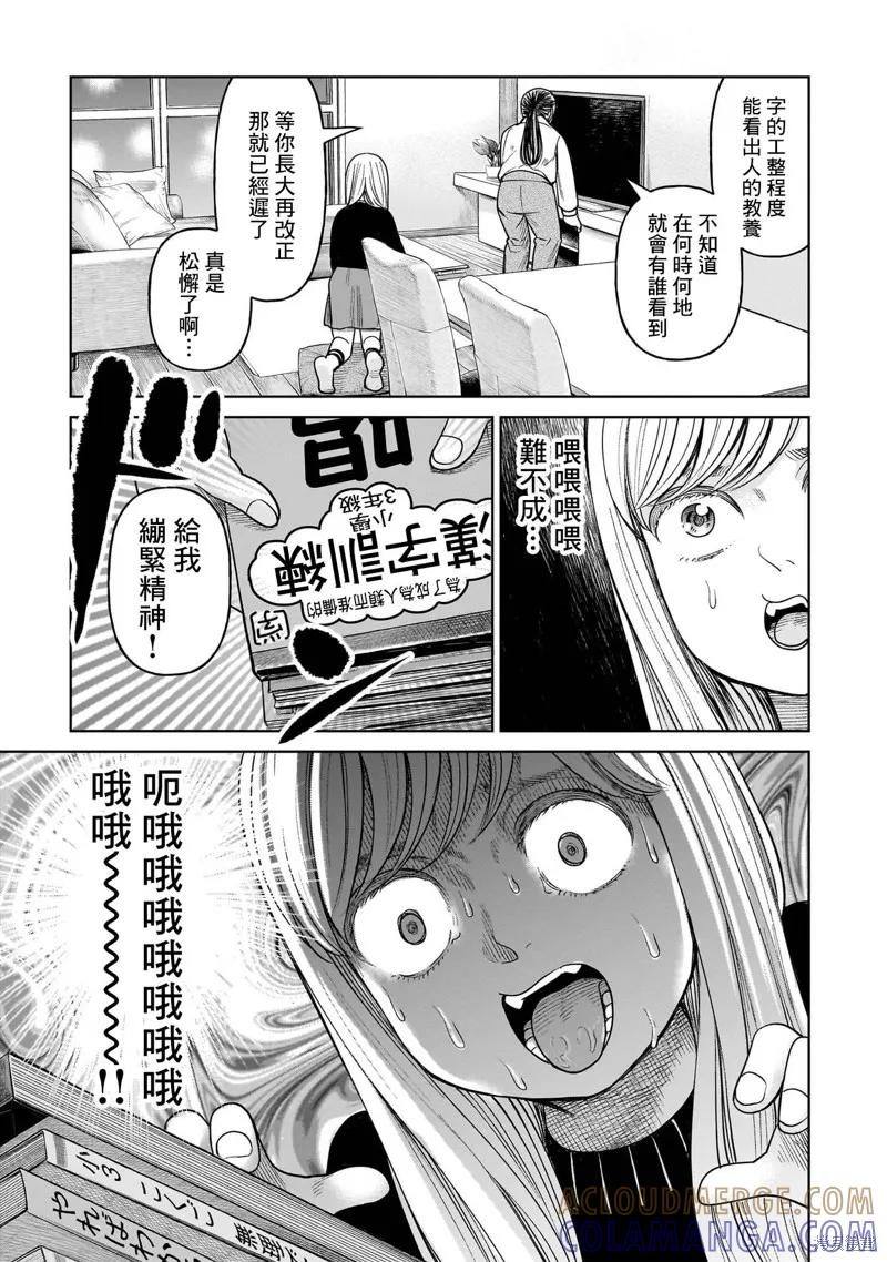《硬汉⇔萝莉》第09话 第33页