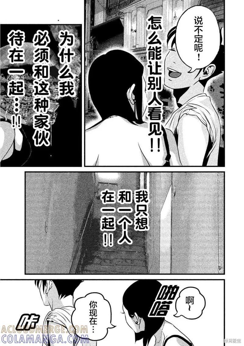 《班会》第09话 第3页