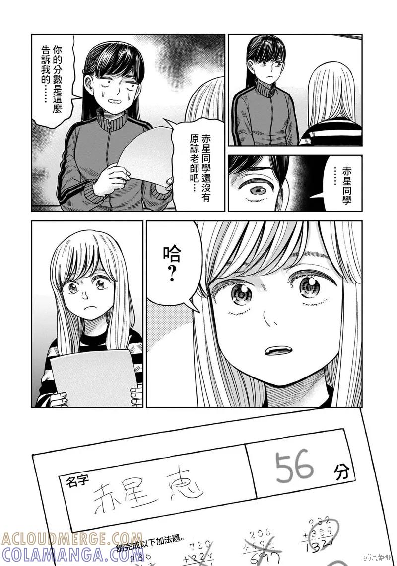 《硬汉⇔萝莉》第09话 第3页