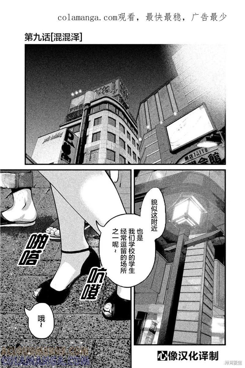 《班会》第09话 第1页